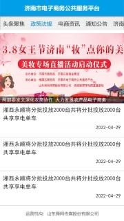 济南e商