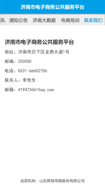 济南e商