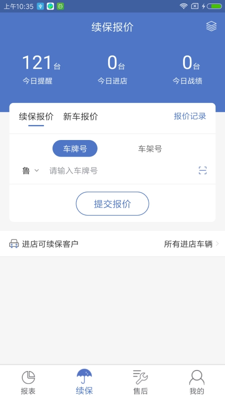 一车通保