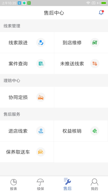一车通保