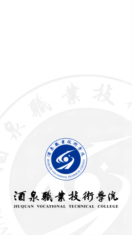酒泉职业技术学院