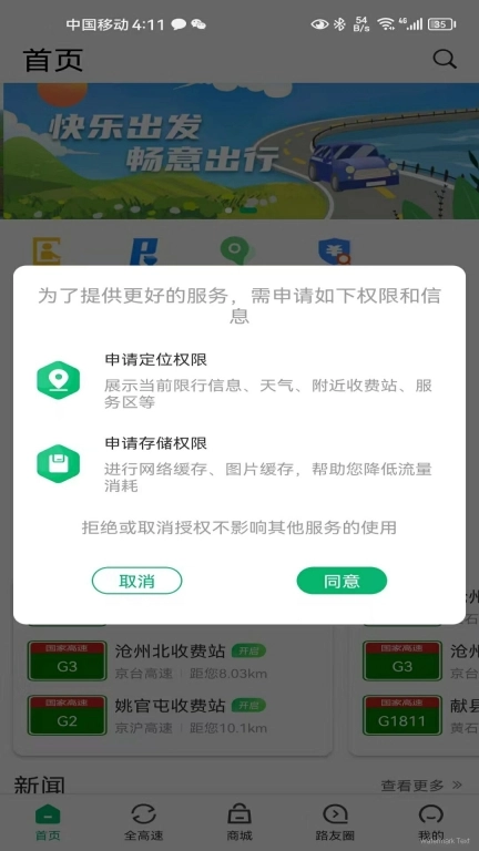畅行沧州
