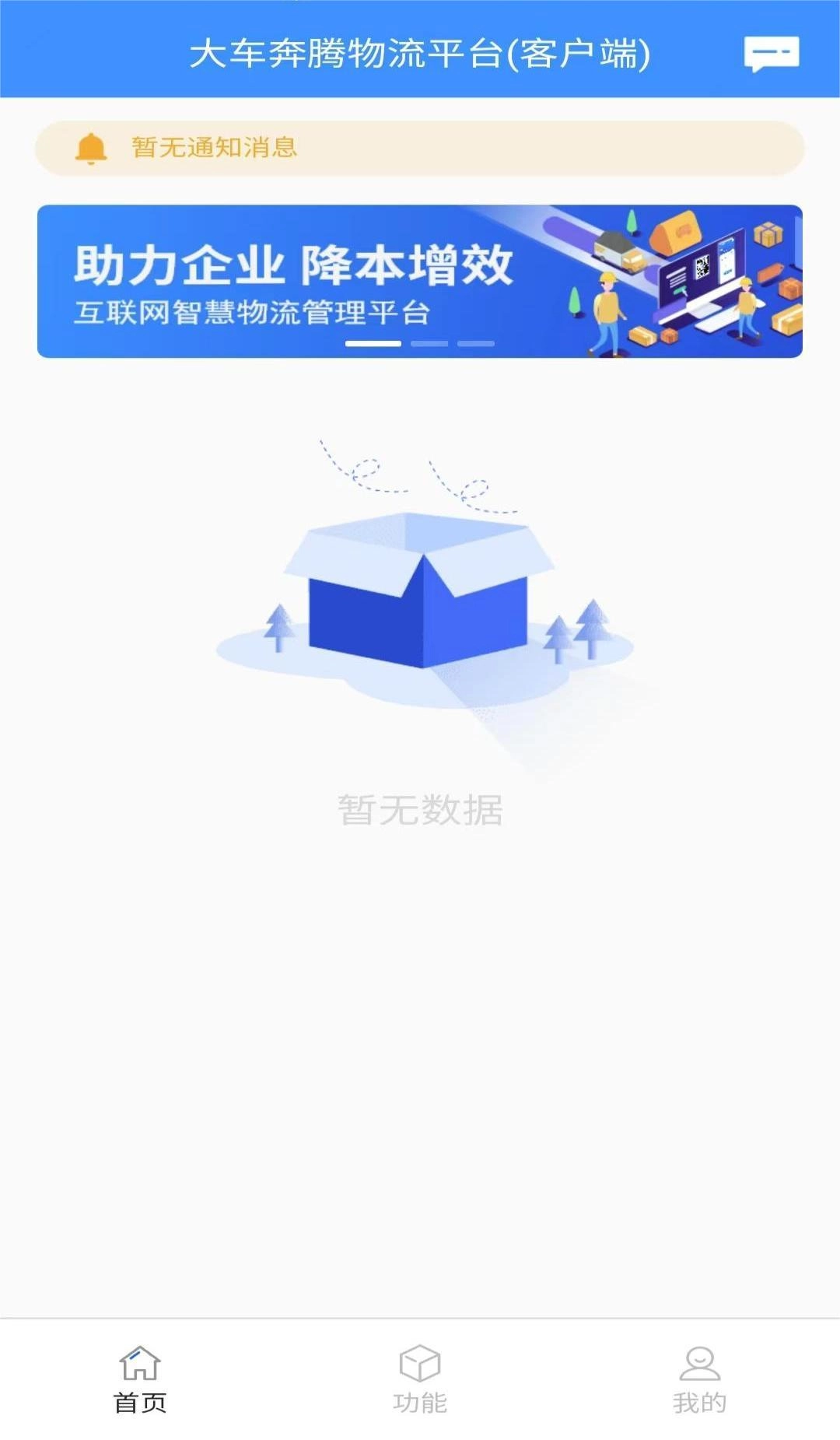 大车奔腾客户端