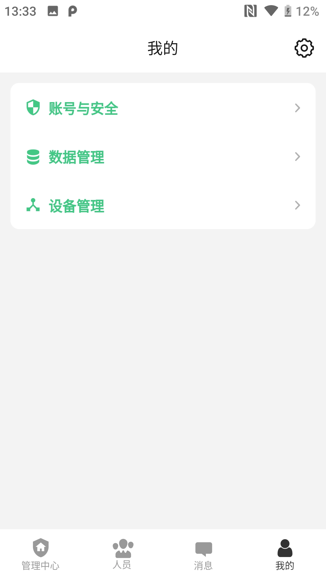 物联安防