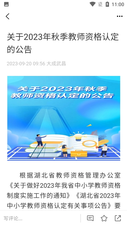 掌上知音
