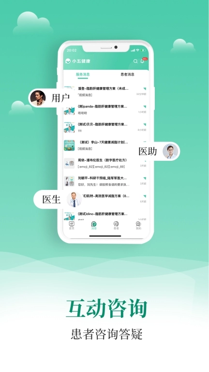 小五健康医生端