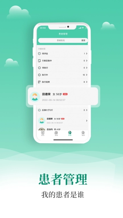 小五健康医生端