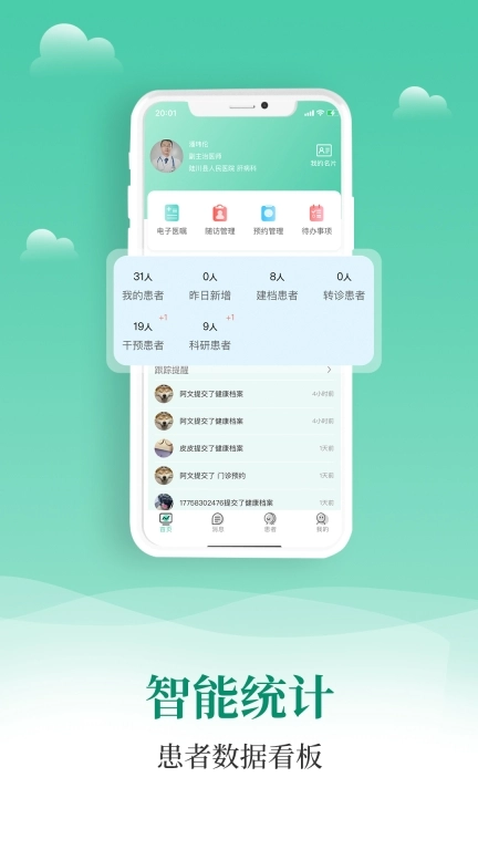 小五健康医生端