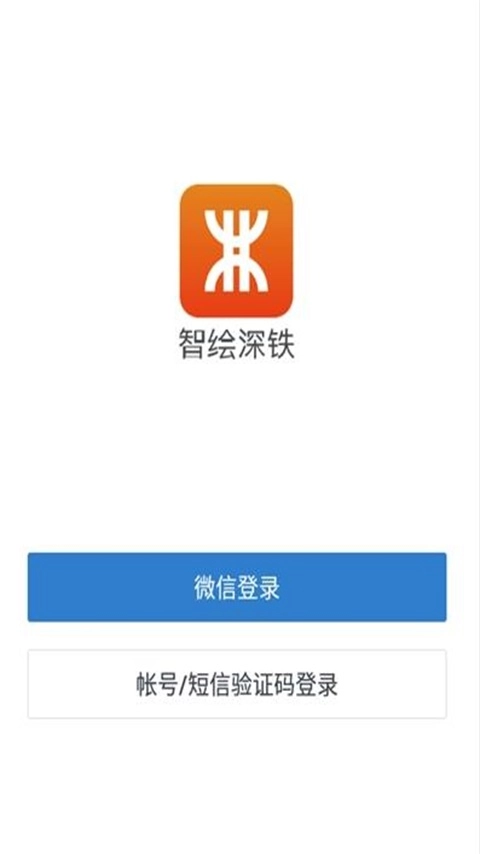 智绘深铁