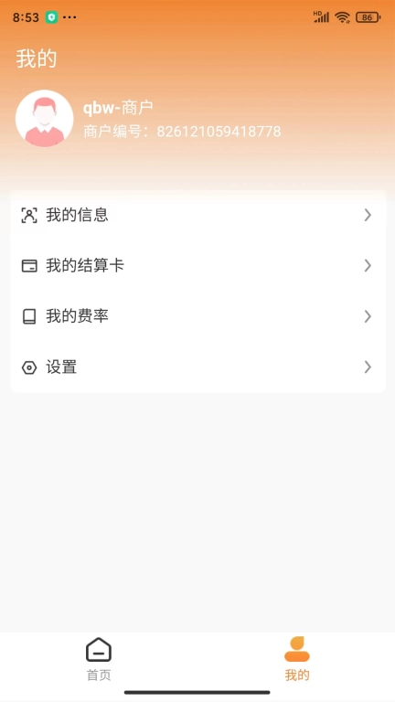 Y管家商户版