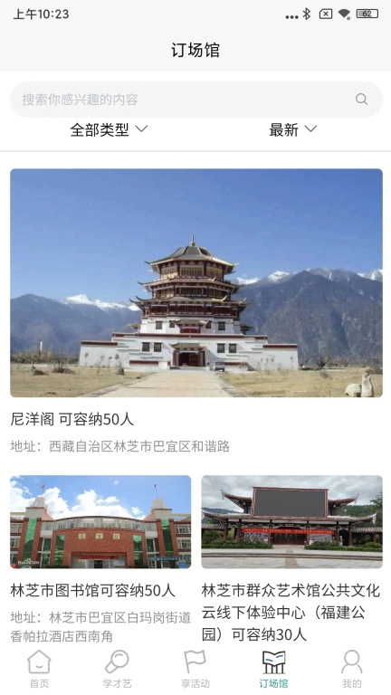 林芝群艺馆