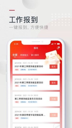 效能监督