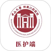 中大光华口腔(医护端)