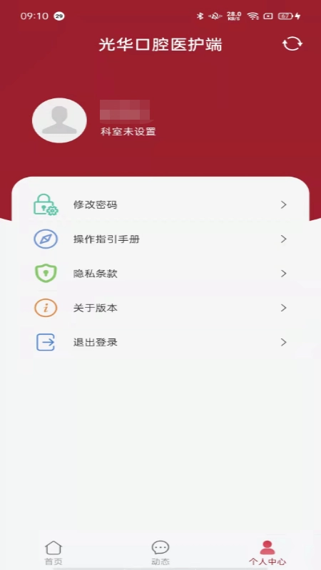 中大光华口腔(医护端)