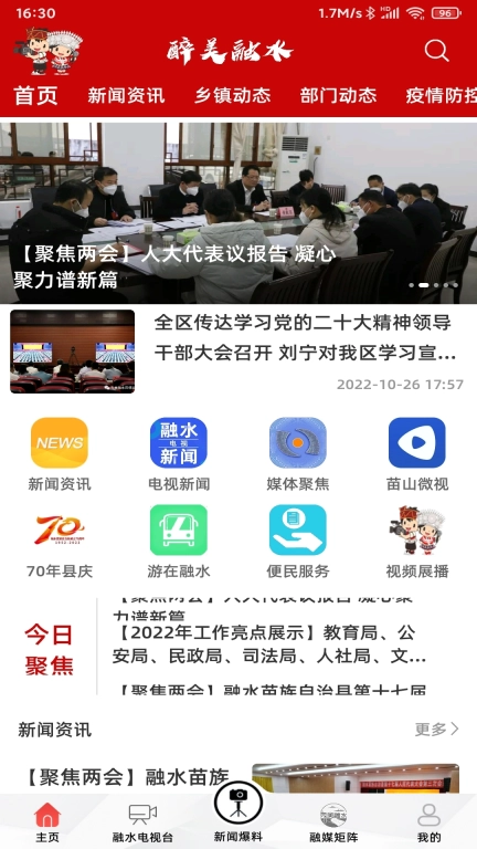 醉美融水