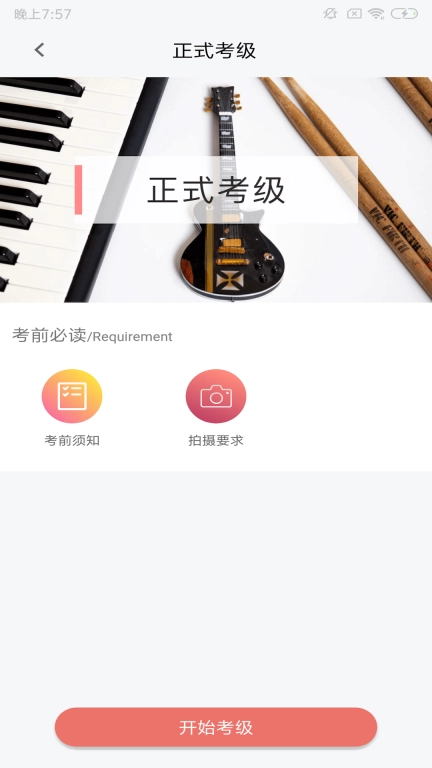 上海音协考级