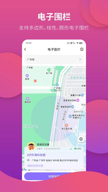 飞鹊-守护家人安全
