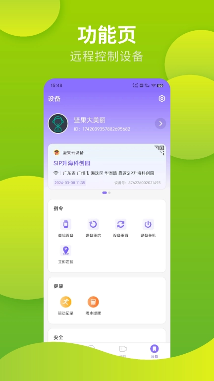 飞鹊-守护家人安全