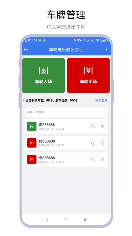 车辆进出登记助手