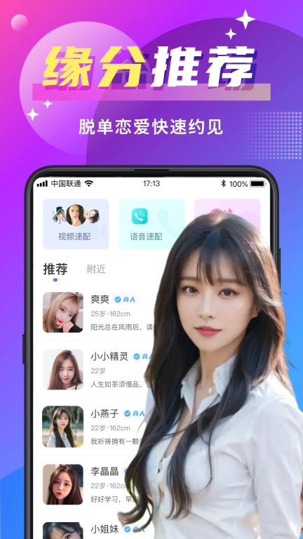 附近寻爱-单身聊天交友