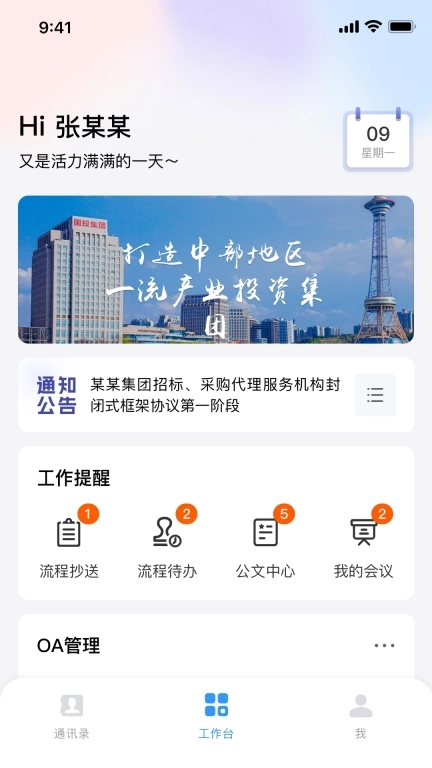 数智产投平台