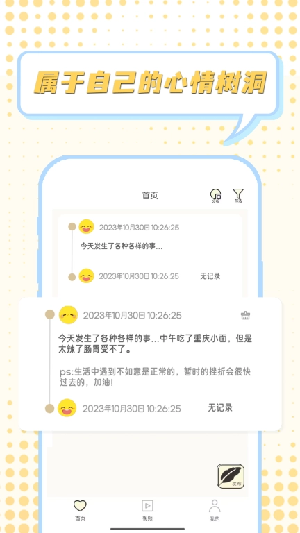情绪整理大师-日记极速版