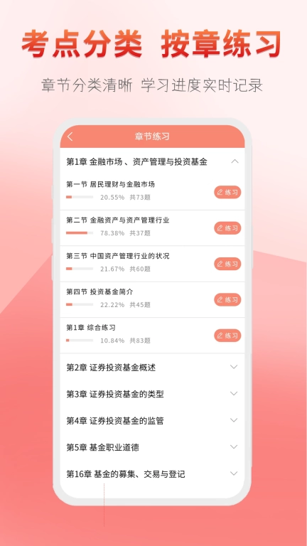 准橙基金从业考试通-基金从业考试
