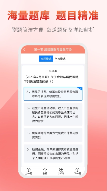 准橙基金从业考试通-基金从业考试