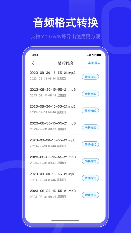 语音转文字文字助手