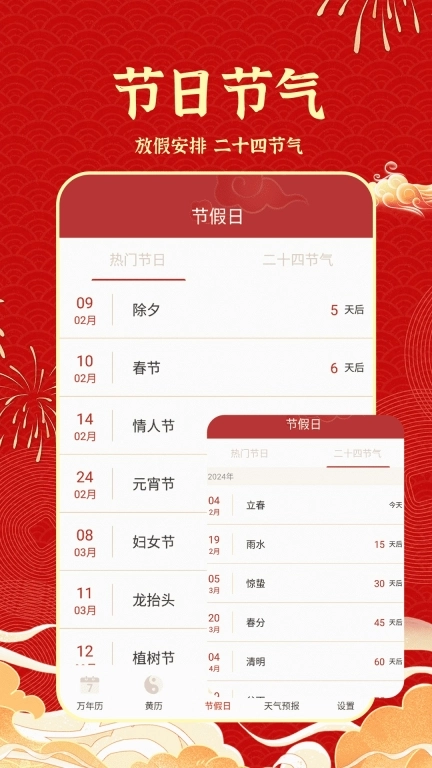 天天吉历日历通-万年历