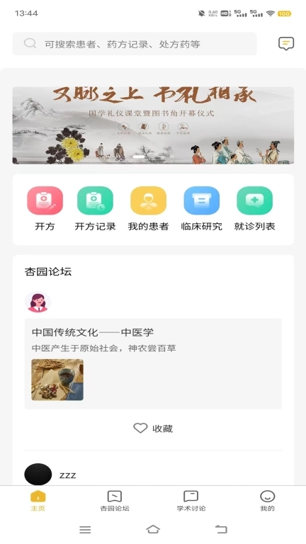 名中医清莲
