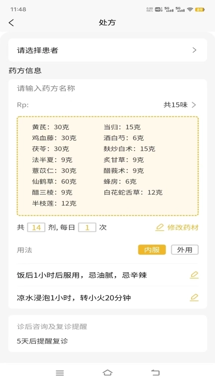 名中医清莲