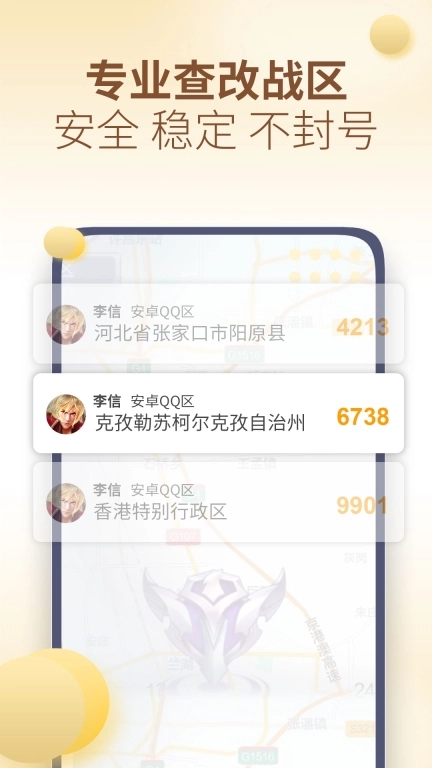 万能战区查改