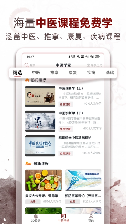 中医经络穴位-3D针灸与中医百科