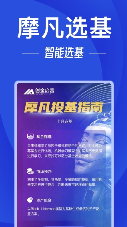 创金启富