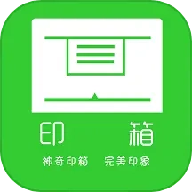 印箱云打印