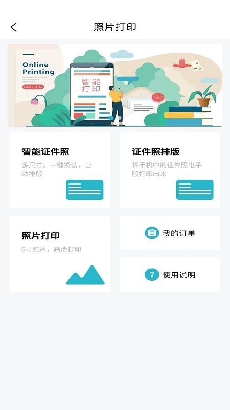 印箱云打印