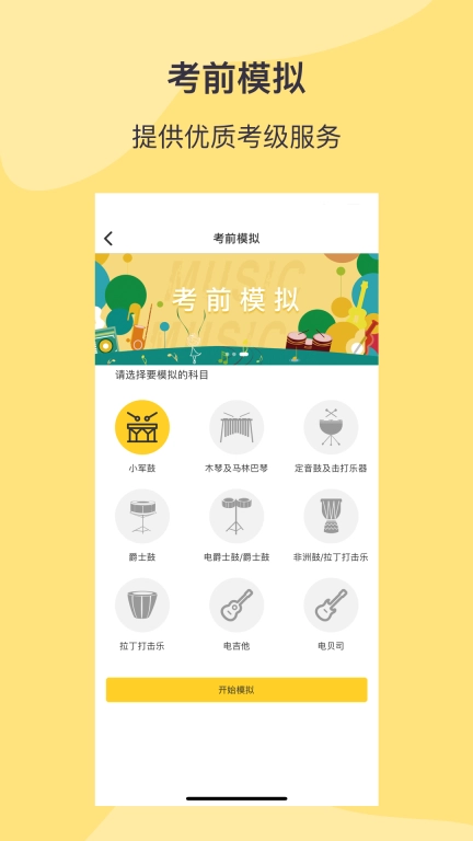 SPA线上考级