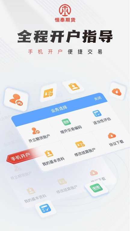 恒泰期货开户长赢版