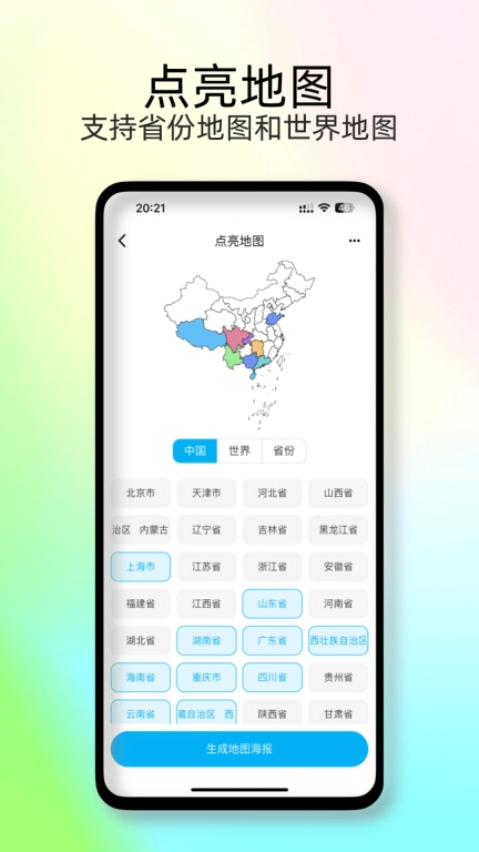 足迹时光机-记录旅行时光