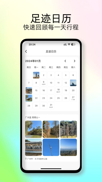 足迹时光机-记录旅行时光