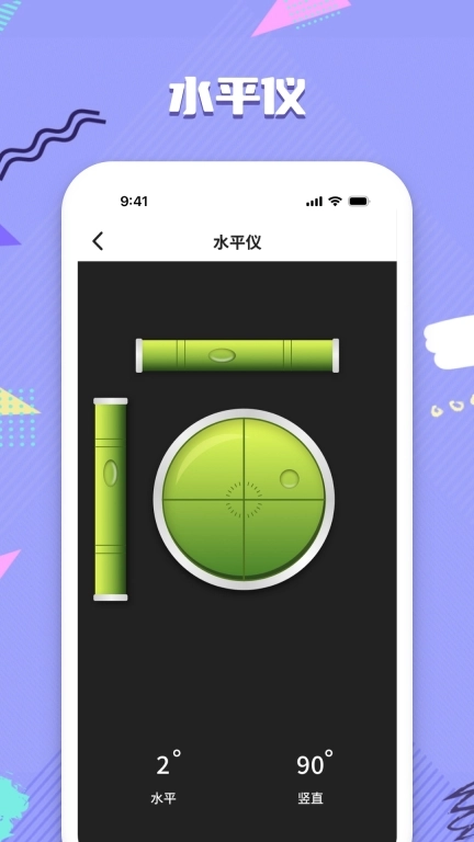 精准水平仪-测量仪全能