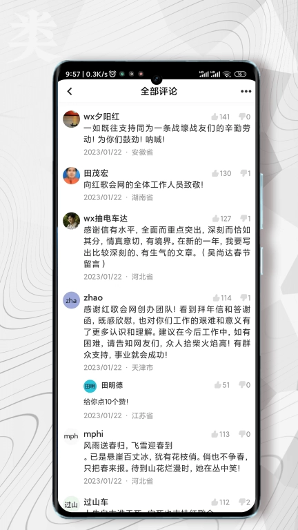 红歌会