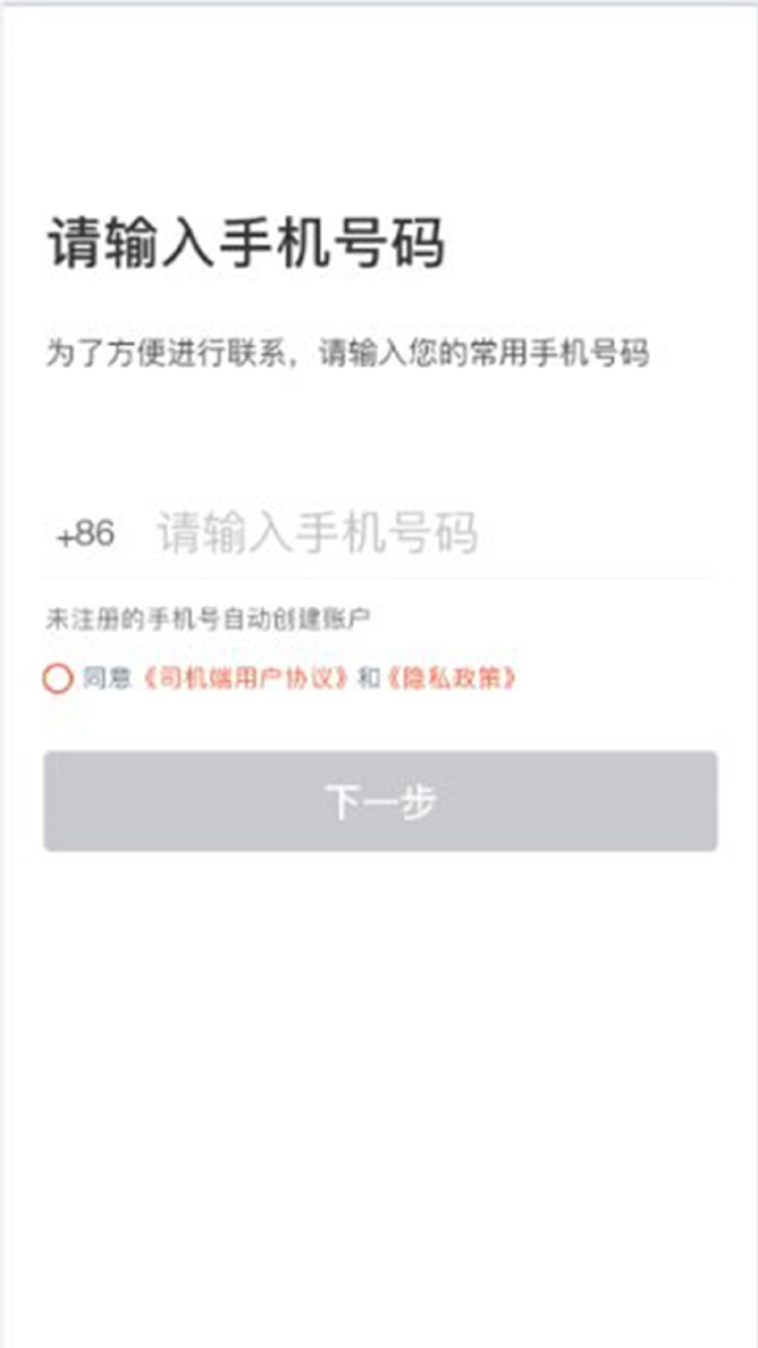 博约出行网约司机端