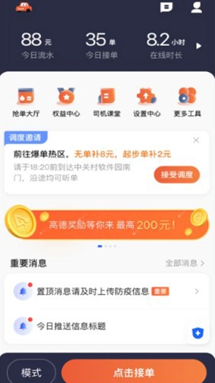 博约出行网约司机端