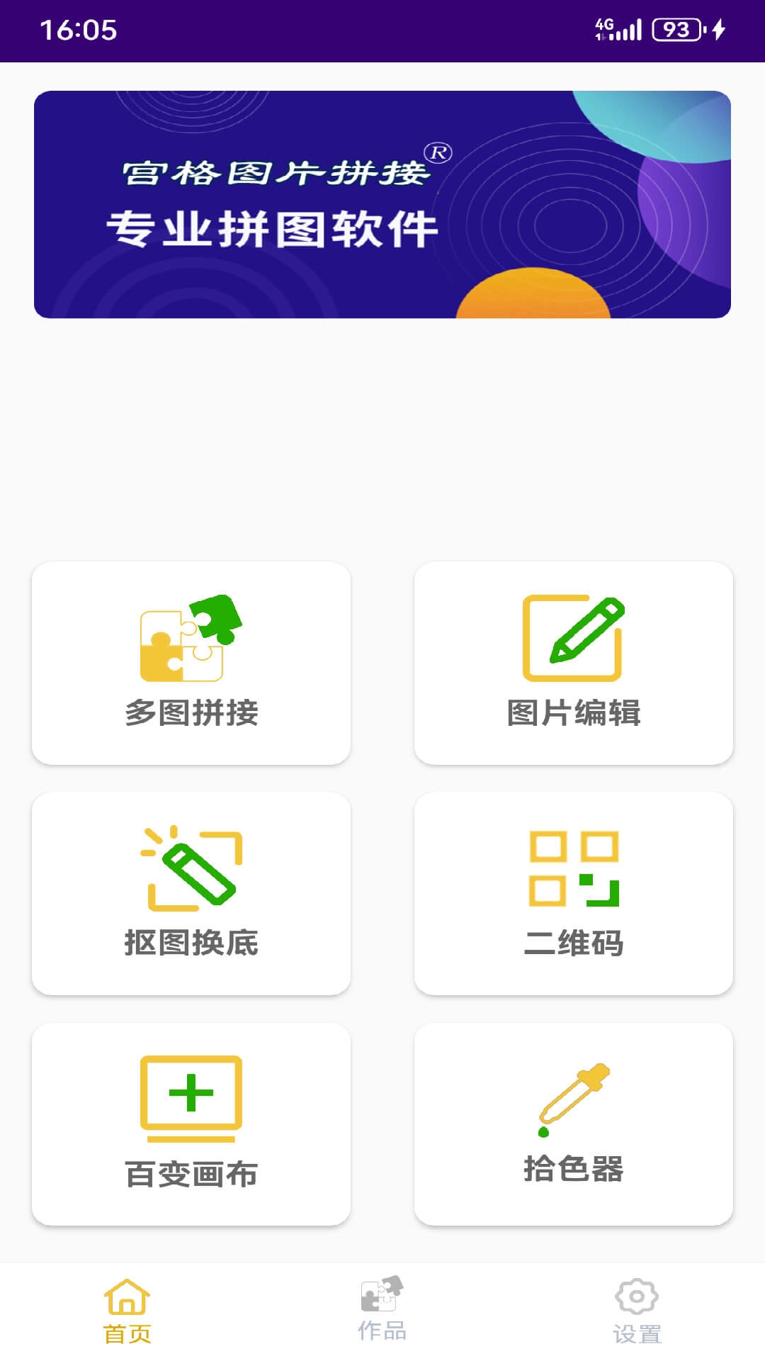 宫格图片拼接-拼图