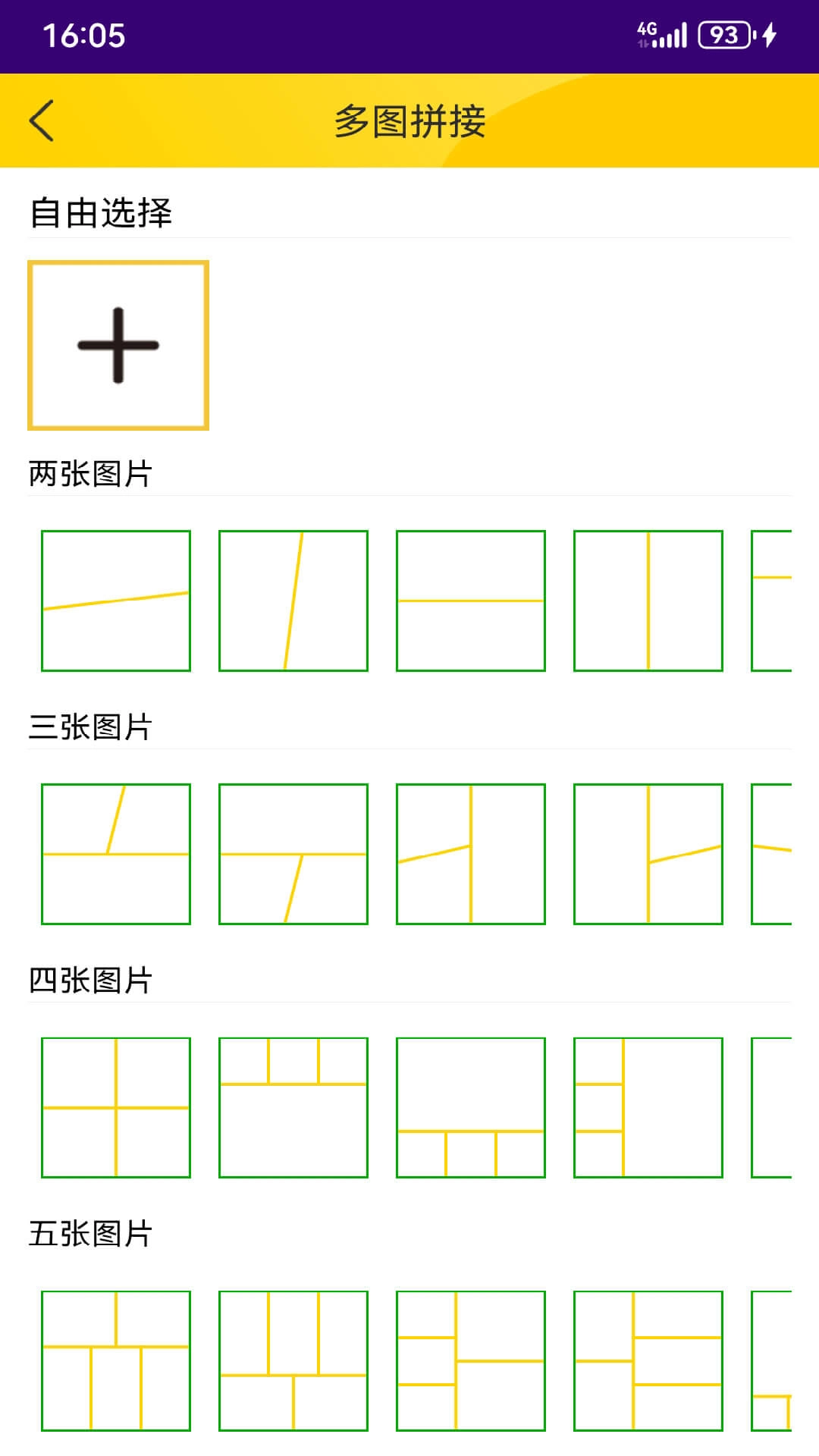 宫格图片拼接-拼图