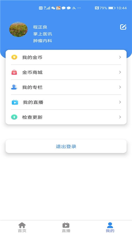 华医界