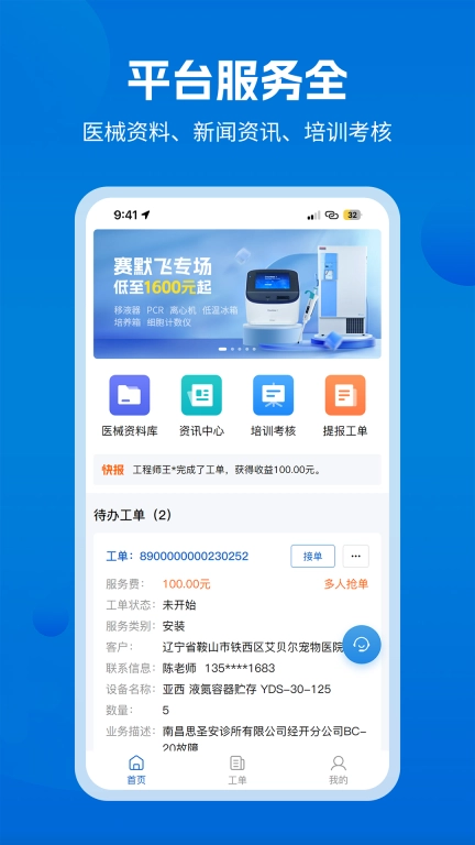 医修帮医工端-医工接单赚钱平台