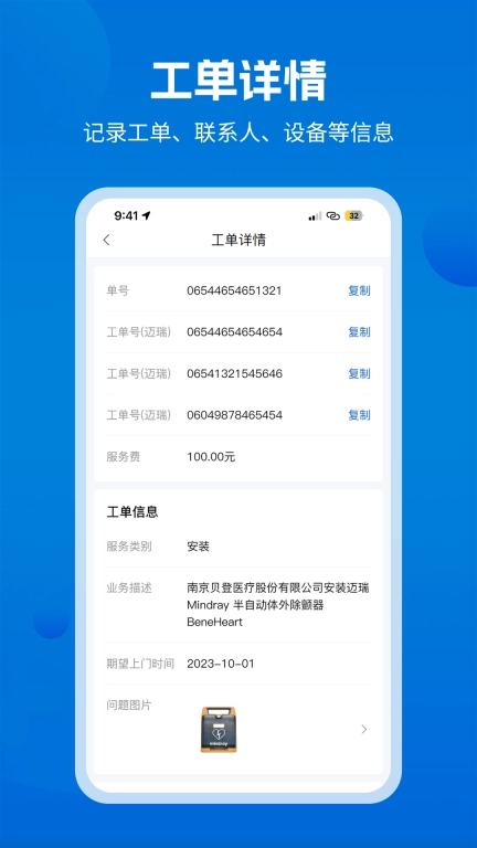 医修帮医工端-医工接单赚钱平台